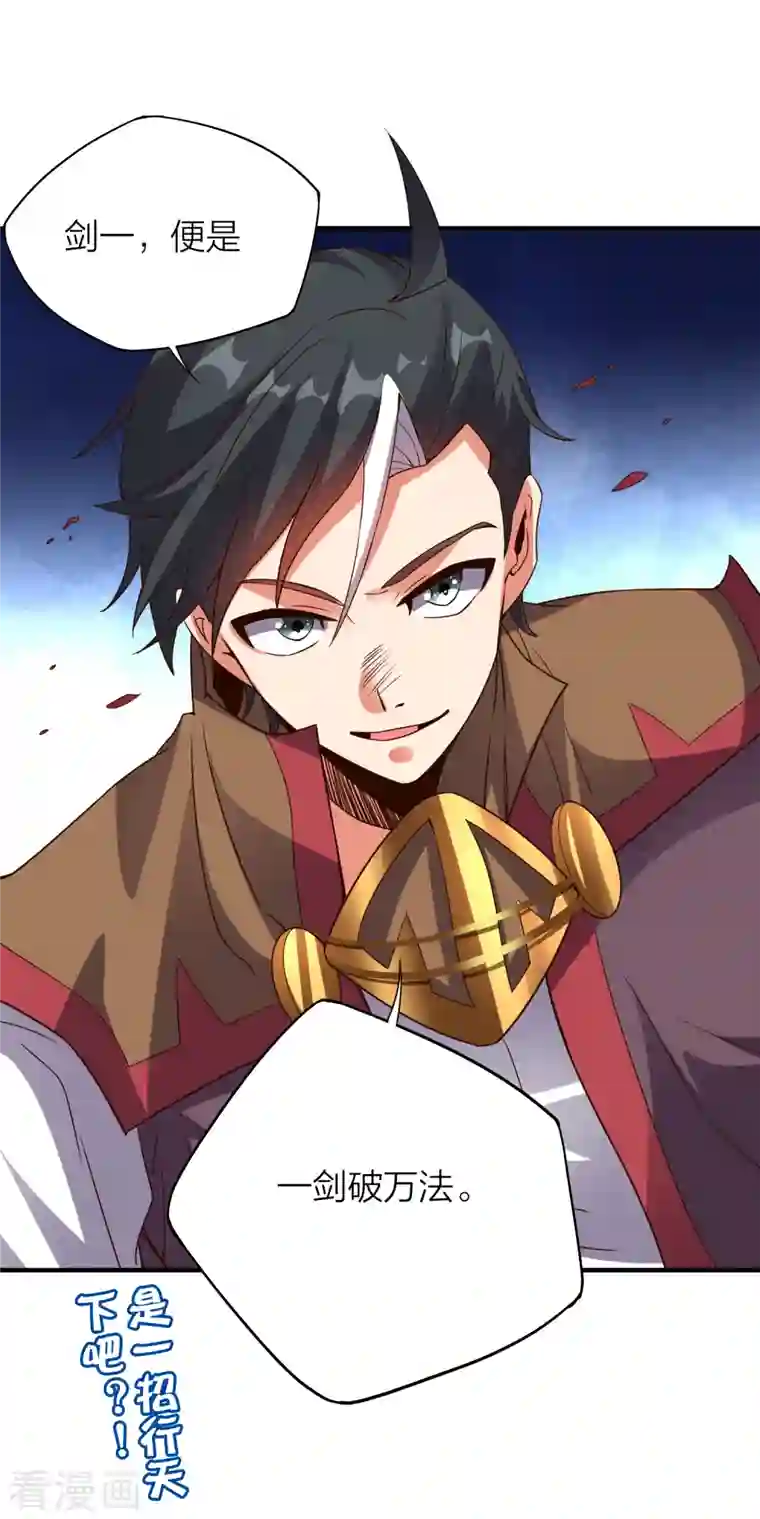 伏天圣主第2季150话 一招行天下！