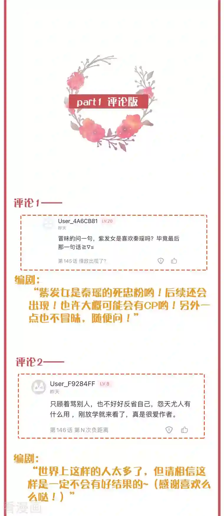 假戏真做周末互动栏目第35期