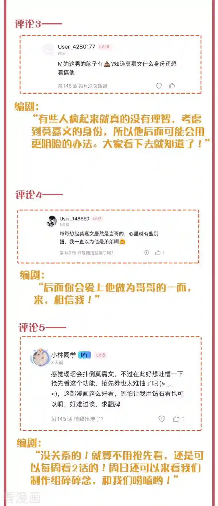 假戏真做周末互动栏目第35期