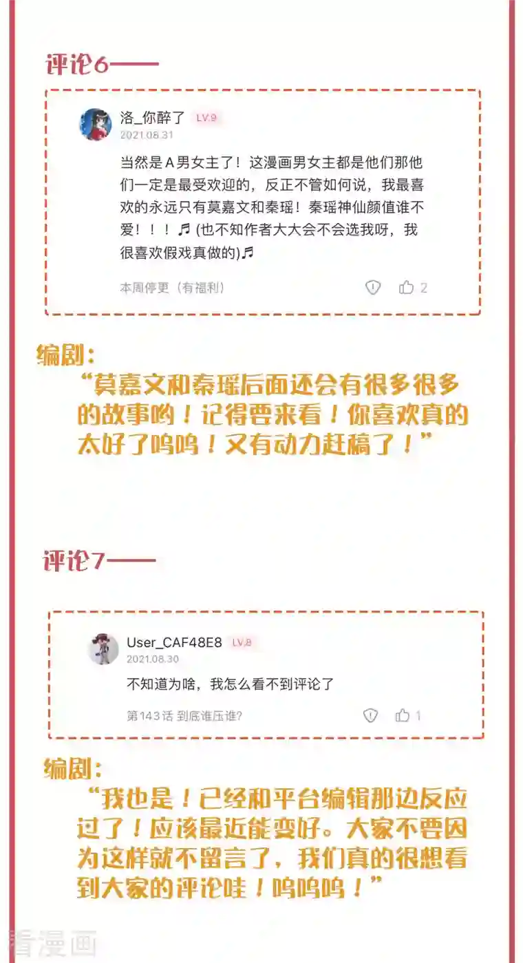 假戏真做周末互动栏目第35期