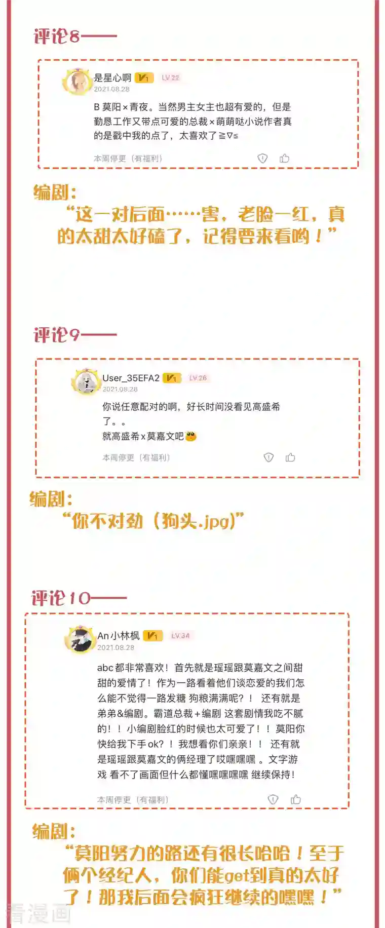 假戏真做周末互动栏目第35期