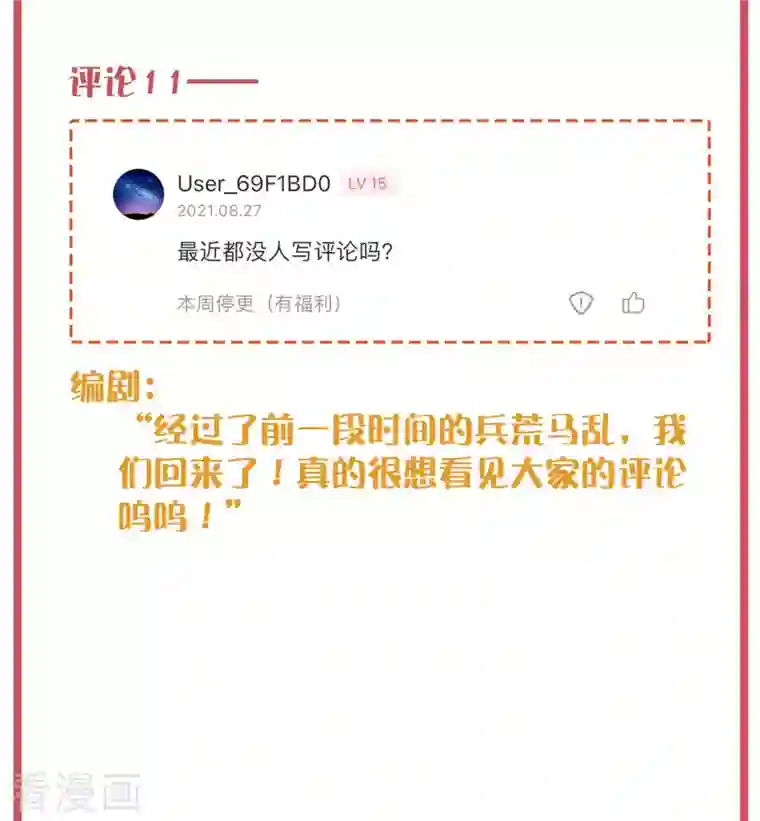 假戏真做周末互动栏目第35期