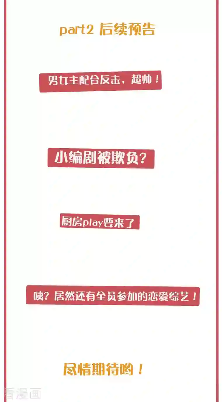 假戏真做周末互动栏目第35期