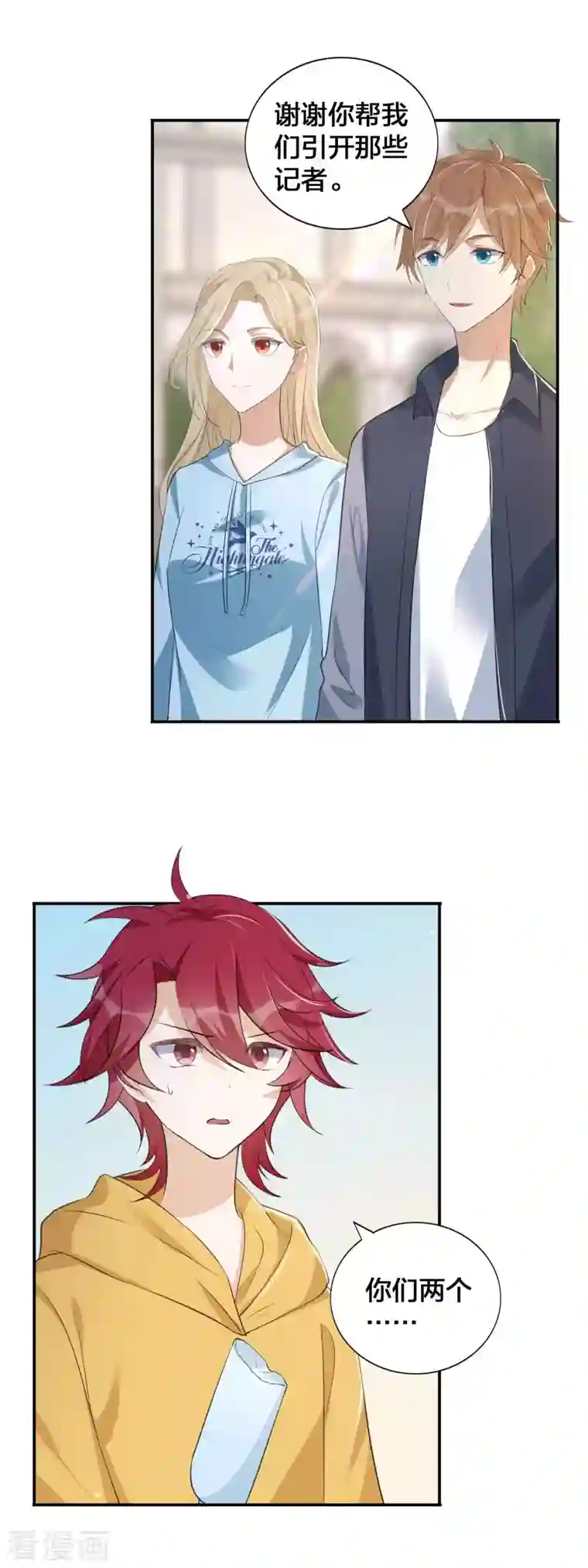 假戏真做第147话 特殊照顾？