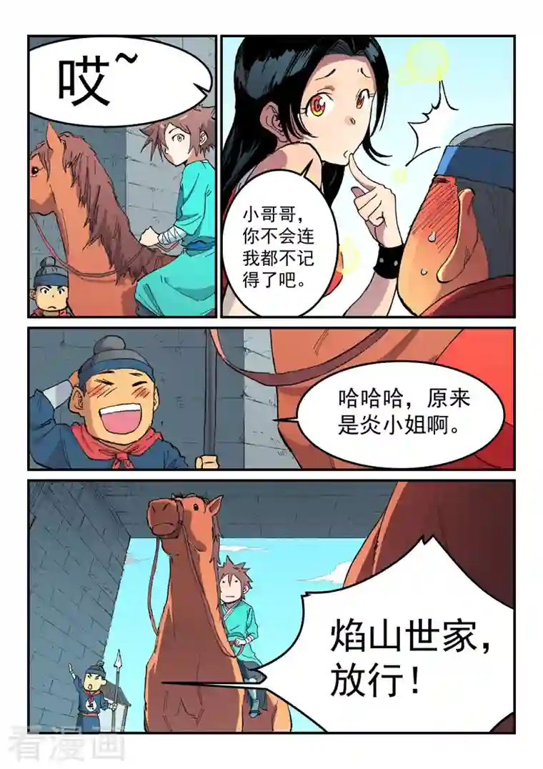 星武神诀第483话