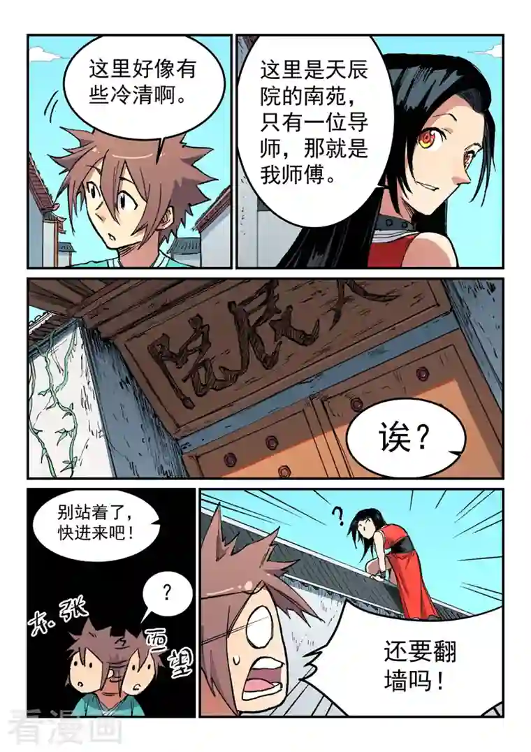 星武神诀第483话