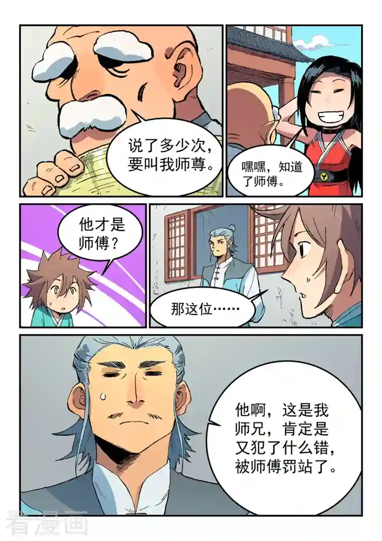 星武神诀第484话