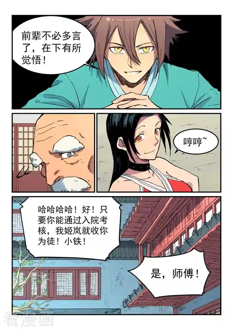 星武神诀第484话