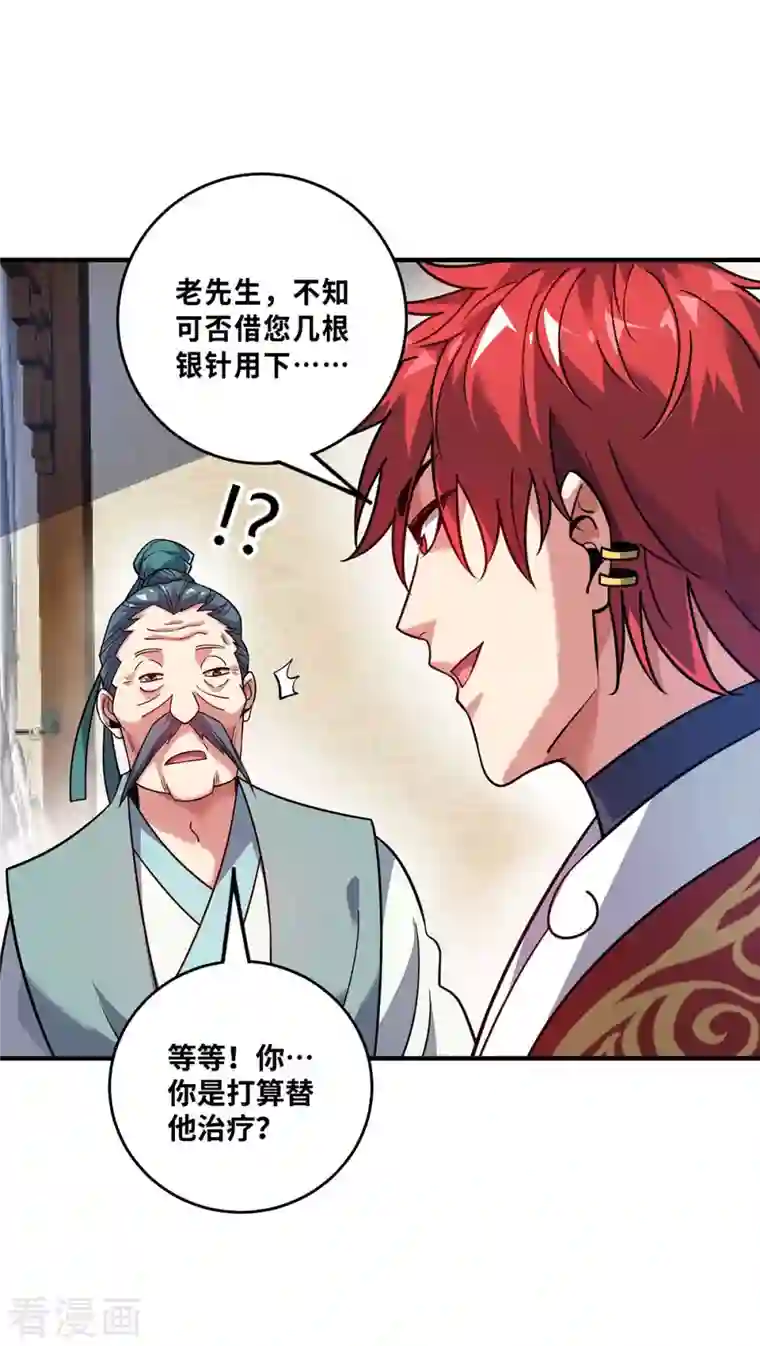 万古第一婿第157话 百针合一