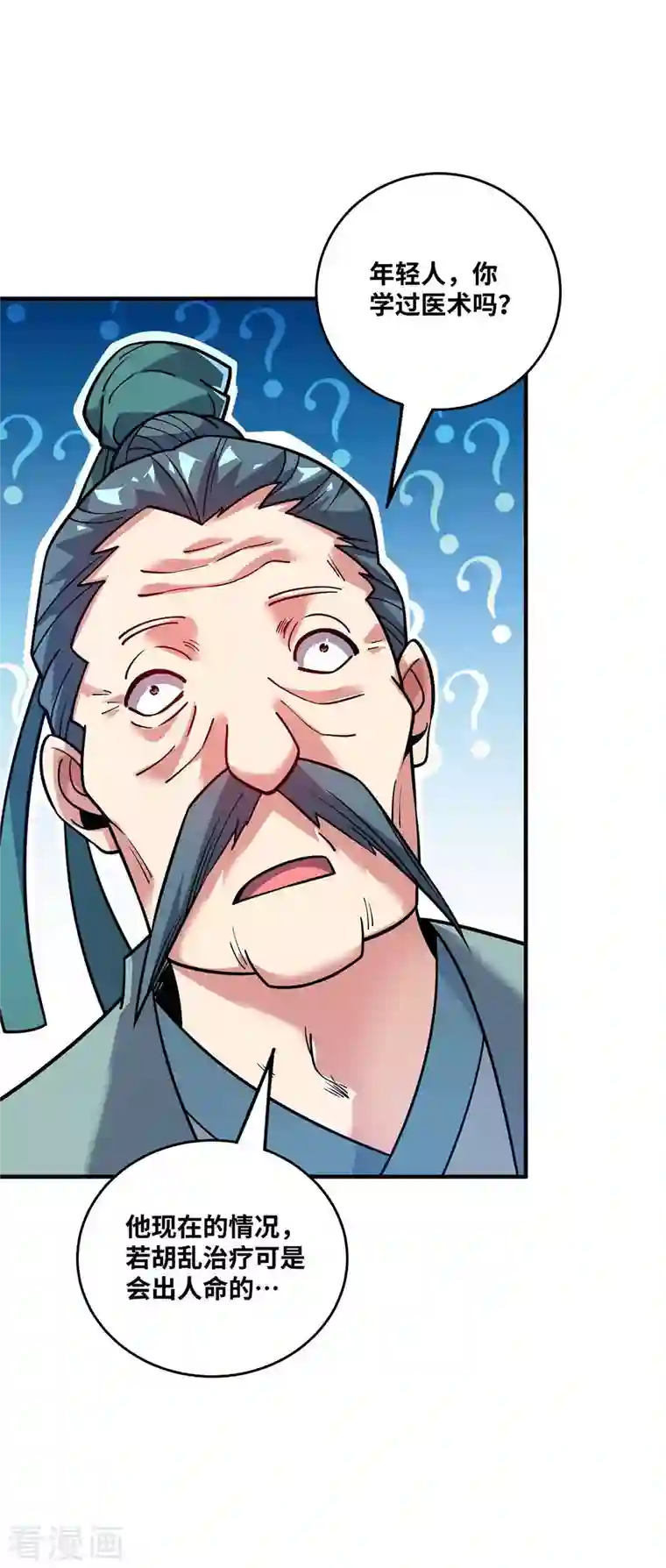 万古第一婿第157话 百针合一