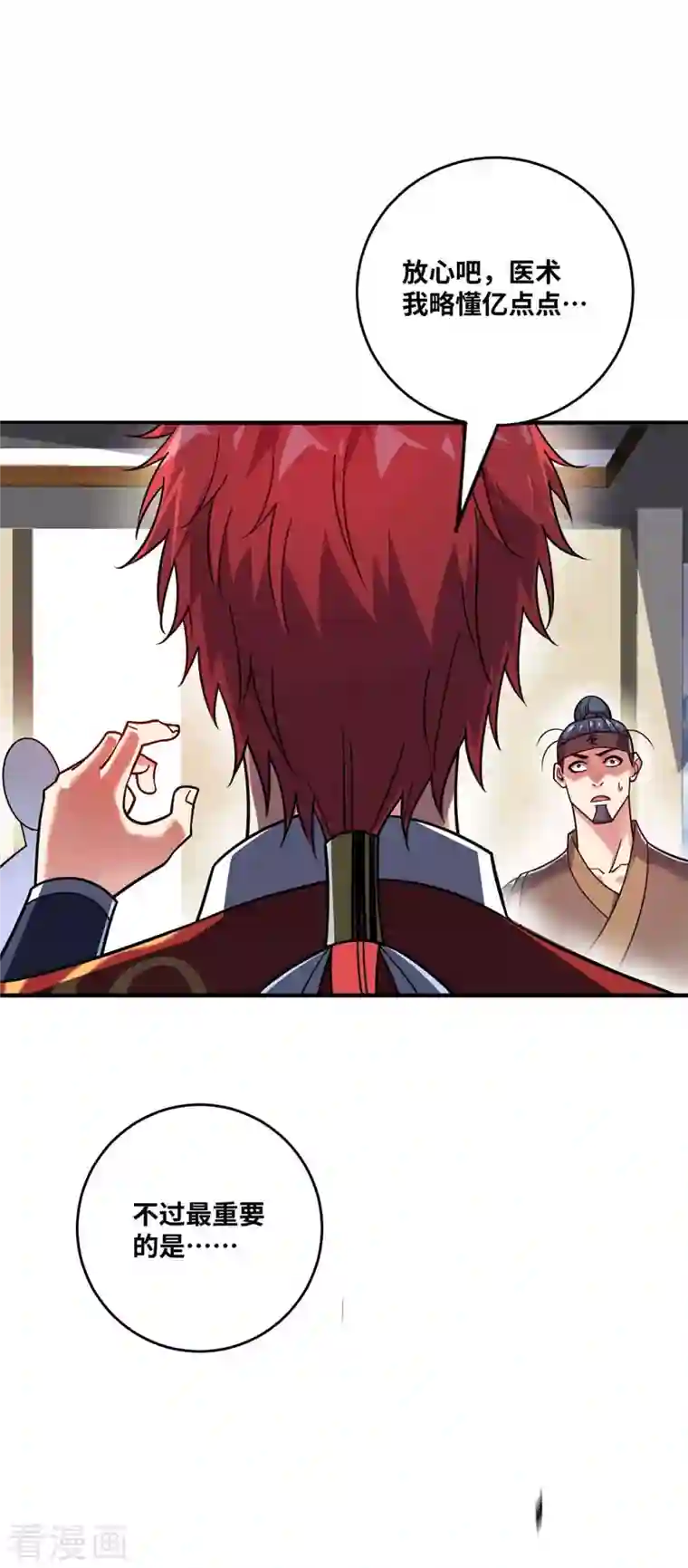 万古第一婿第157话 百针合一