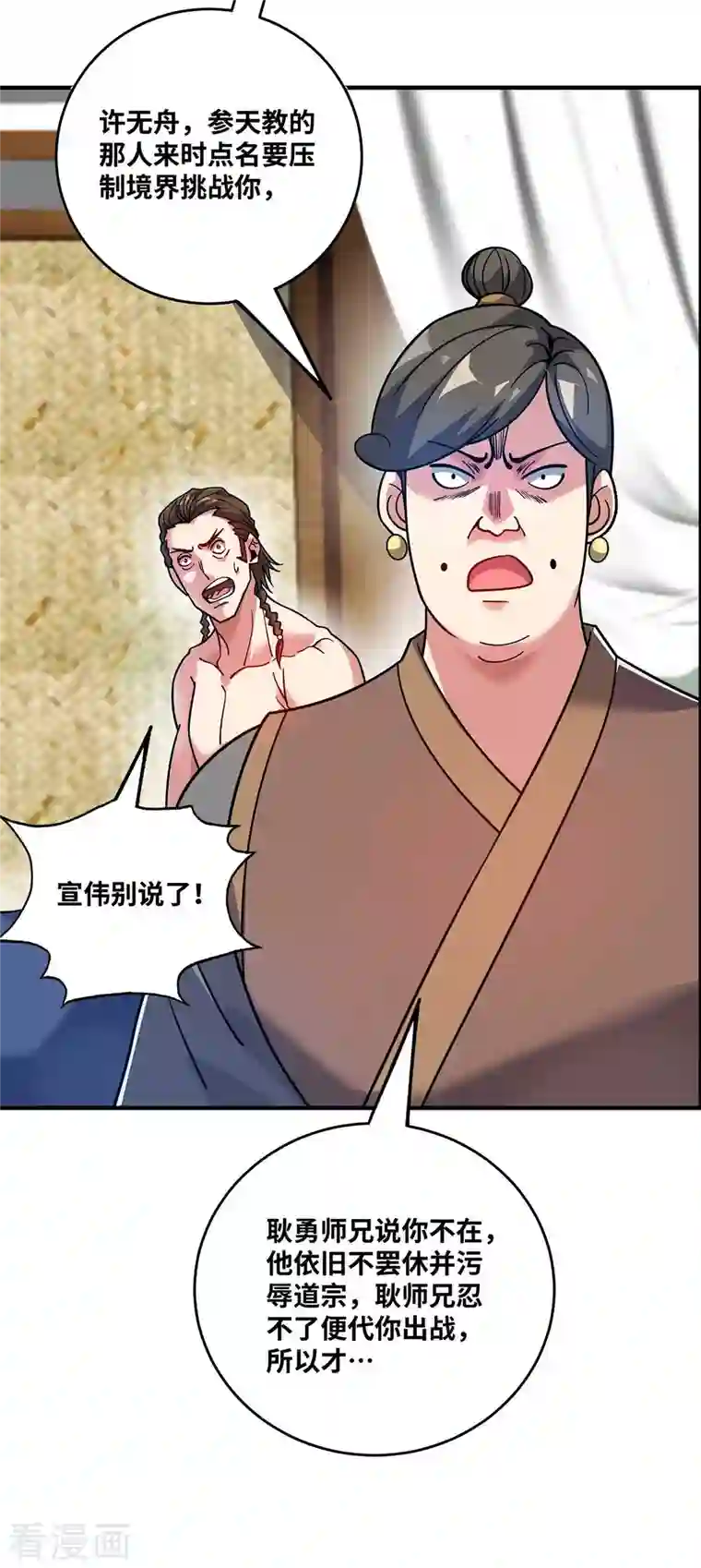 万古第一婿第158话 春风阁