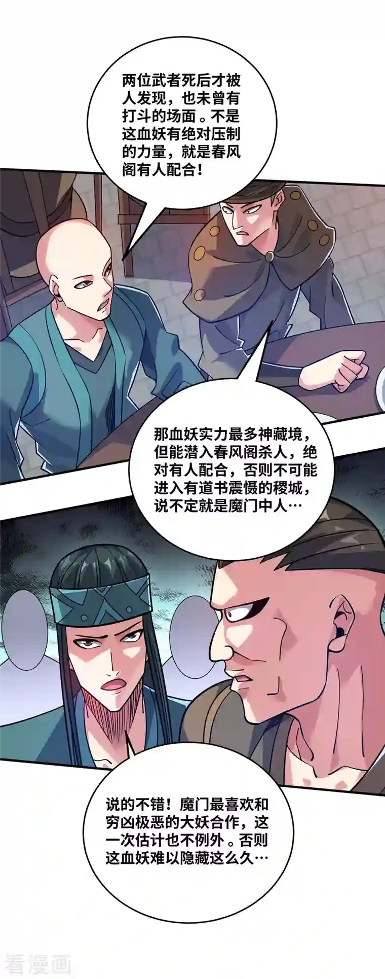 万古第一婿第158话 春风阁