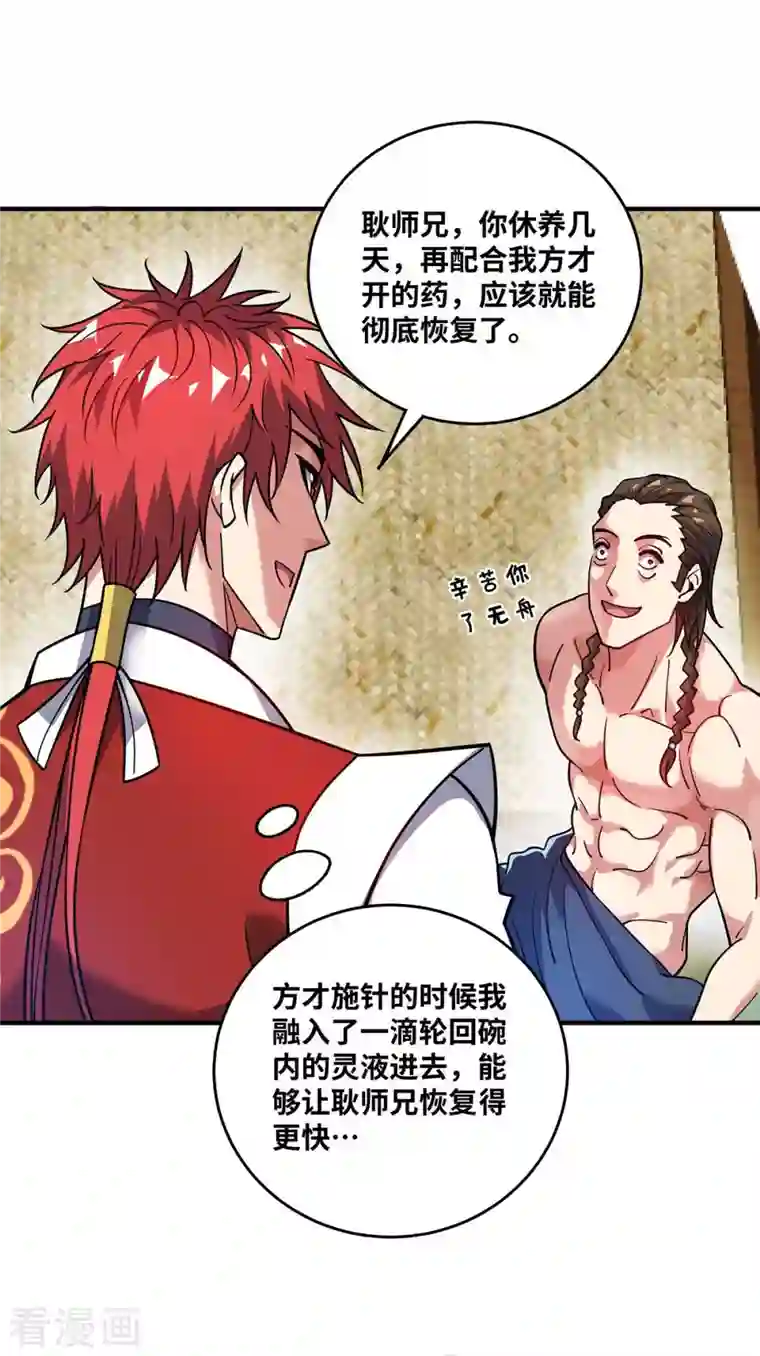 万古第一婿第158话 春风阁