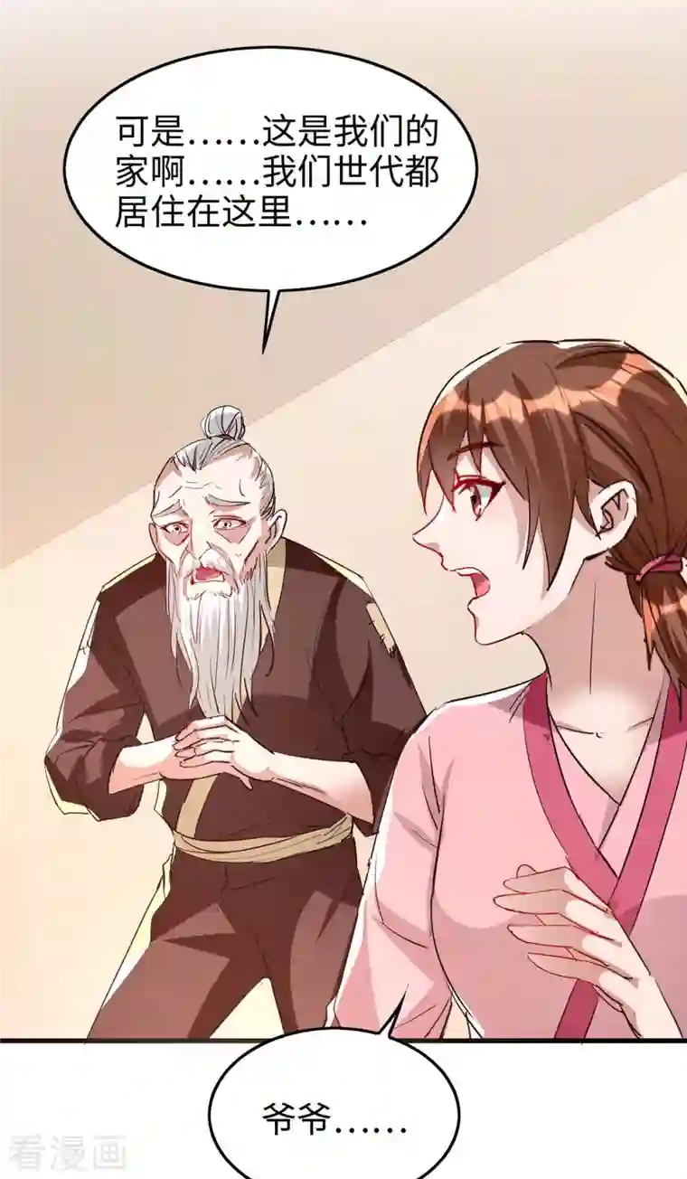 仙帝归来第239话 一起走