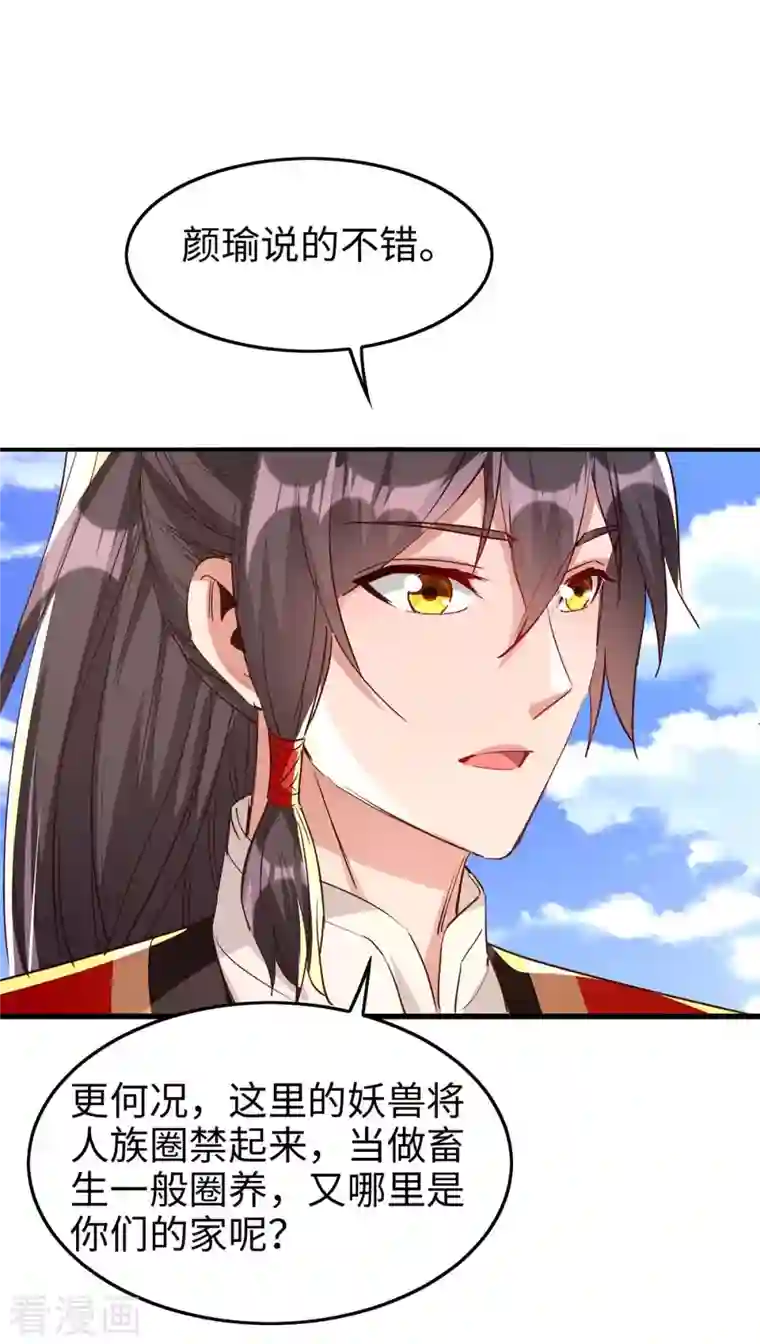 仙帝归来第239话 一起走