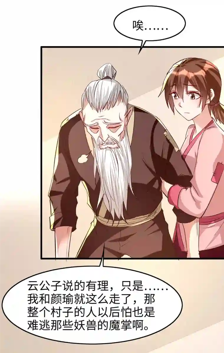 仙帝归来第239话 一起走