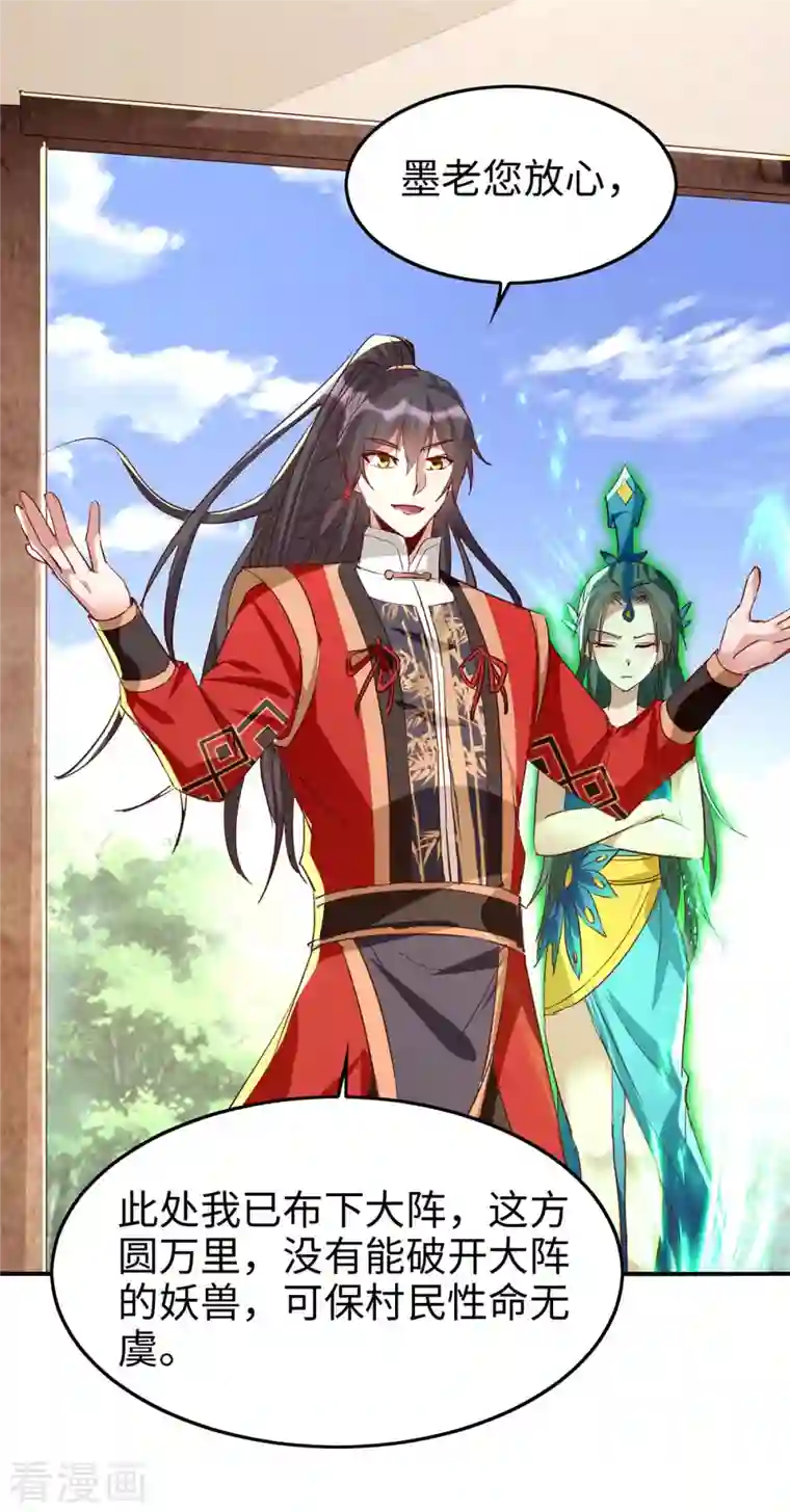 仙帝归来第239话 一起走