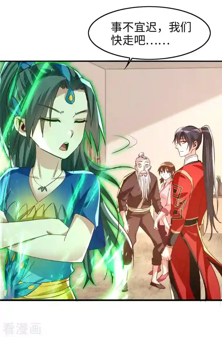 仙帝归来第239话 一起走