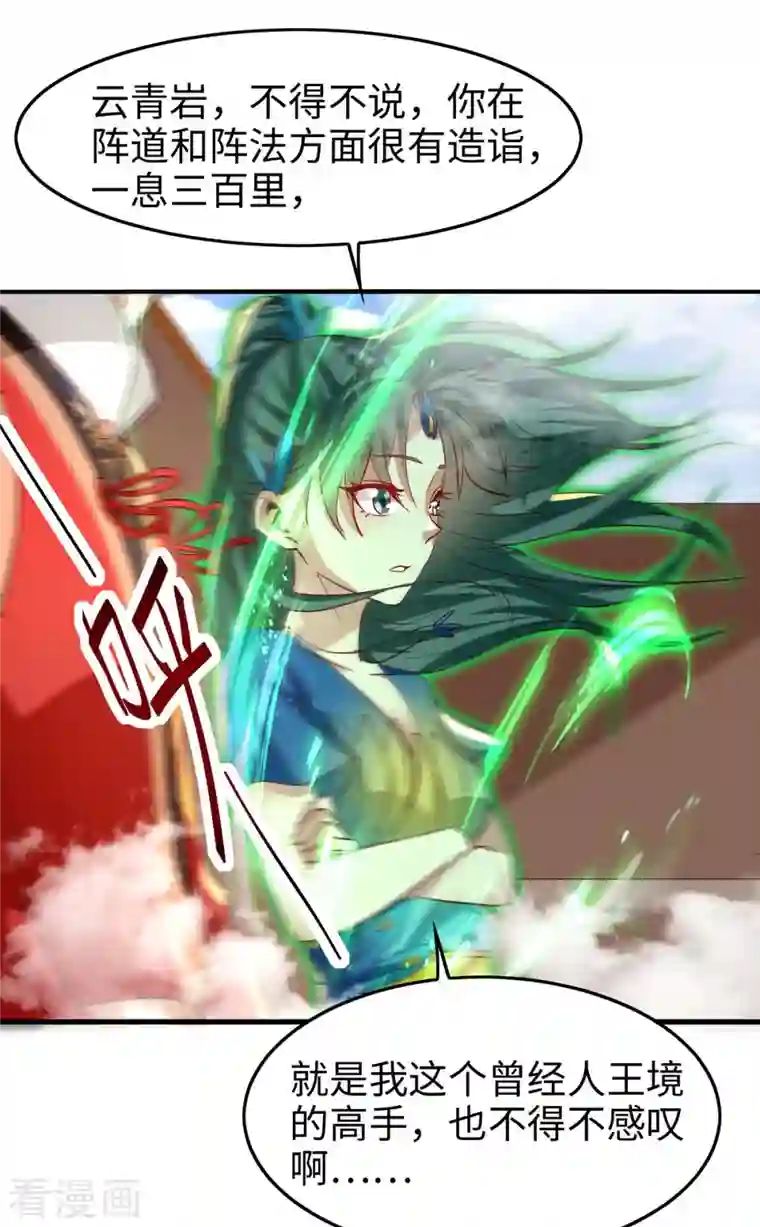 仙帝归来第239话 一起走