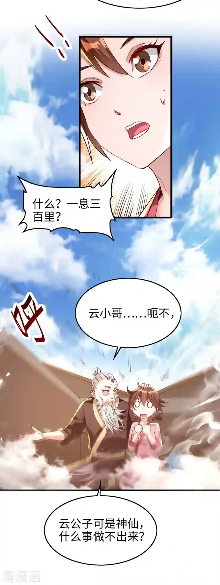 仙帝归来第239话 一起走