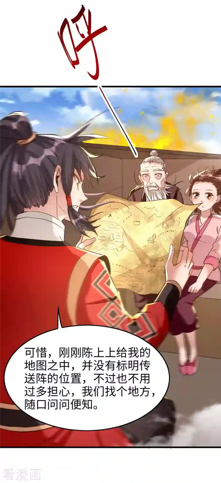 仙帝归来第239话 一起走