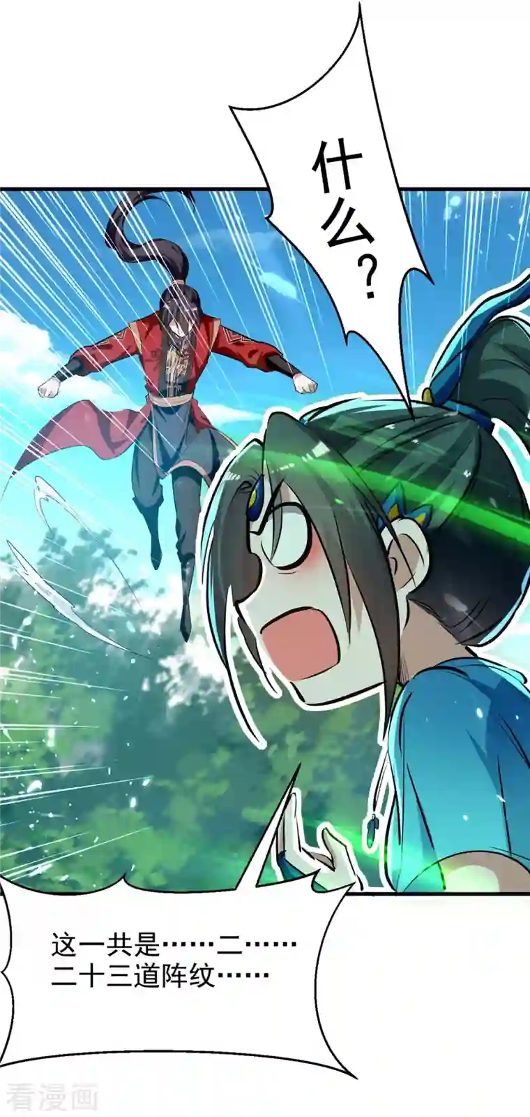 仙帝归来第239话 一起走