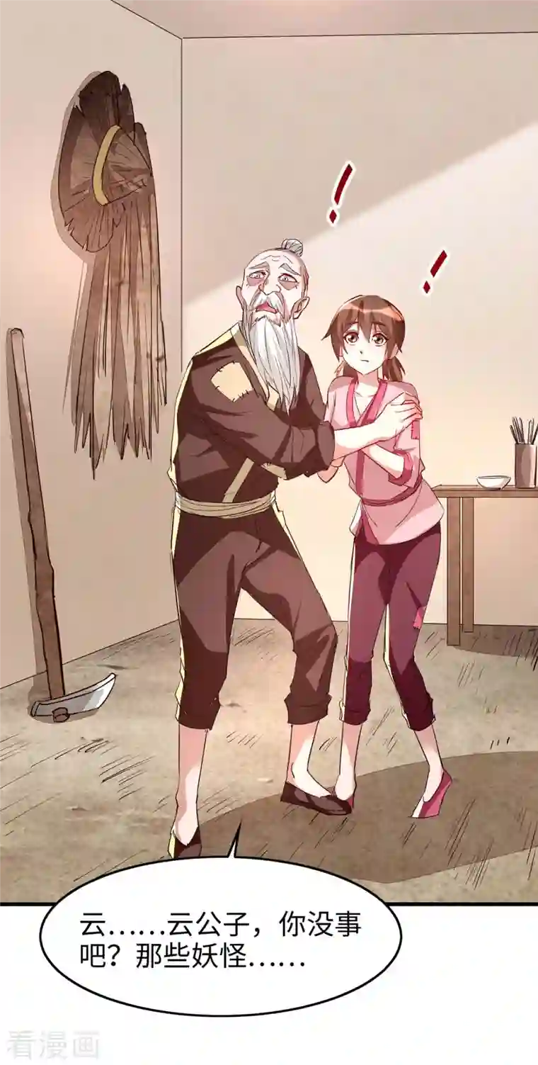 仙帝归来第239话 一起走