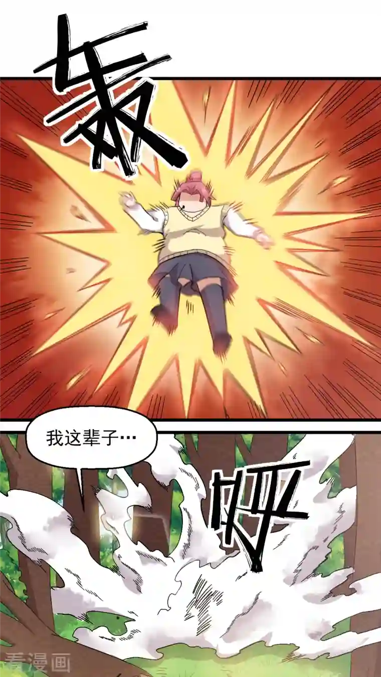 校园狂师第230话 因祸得福？