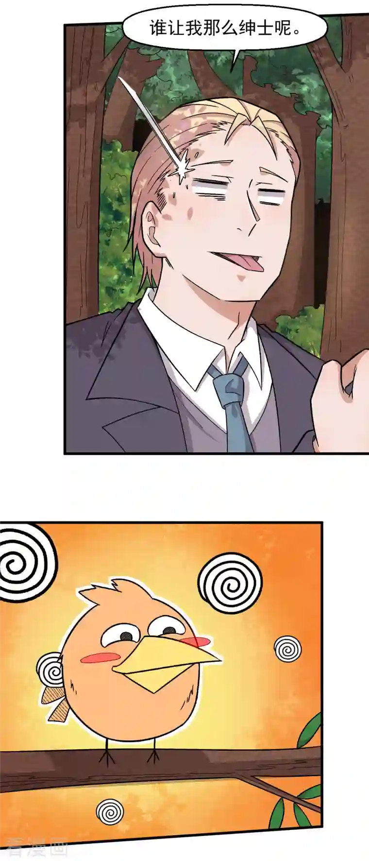 校园狂师第230话 因祸得福？