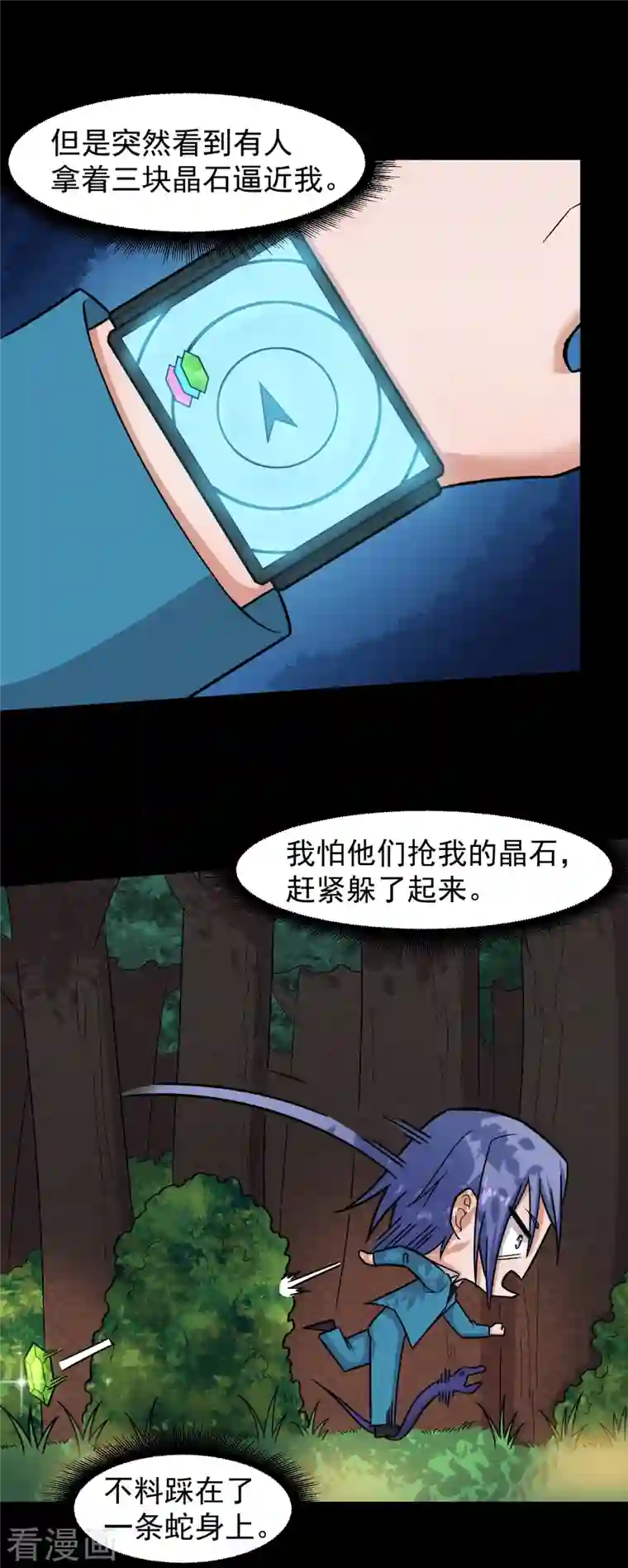 校园狂师第230话 因祸得福？