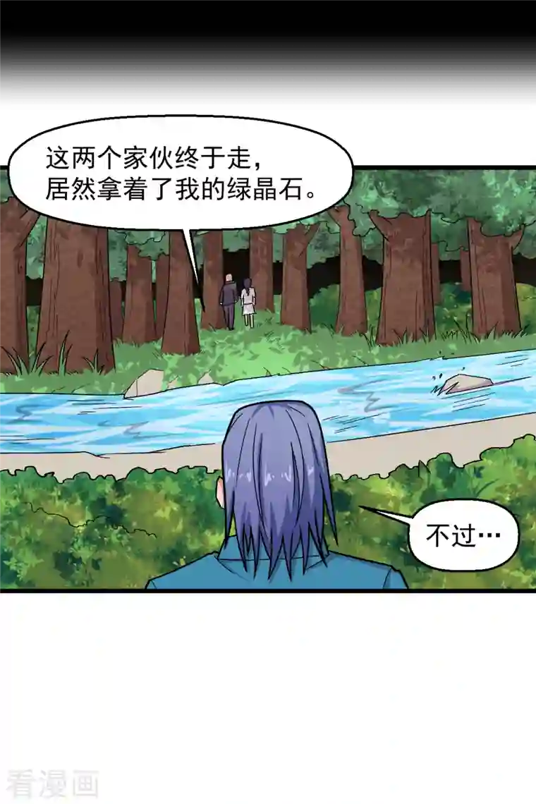 校园狂师第230话 因祸得福？