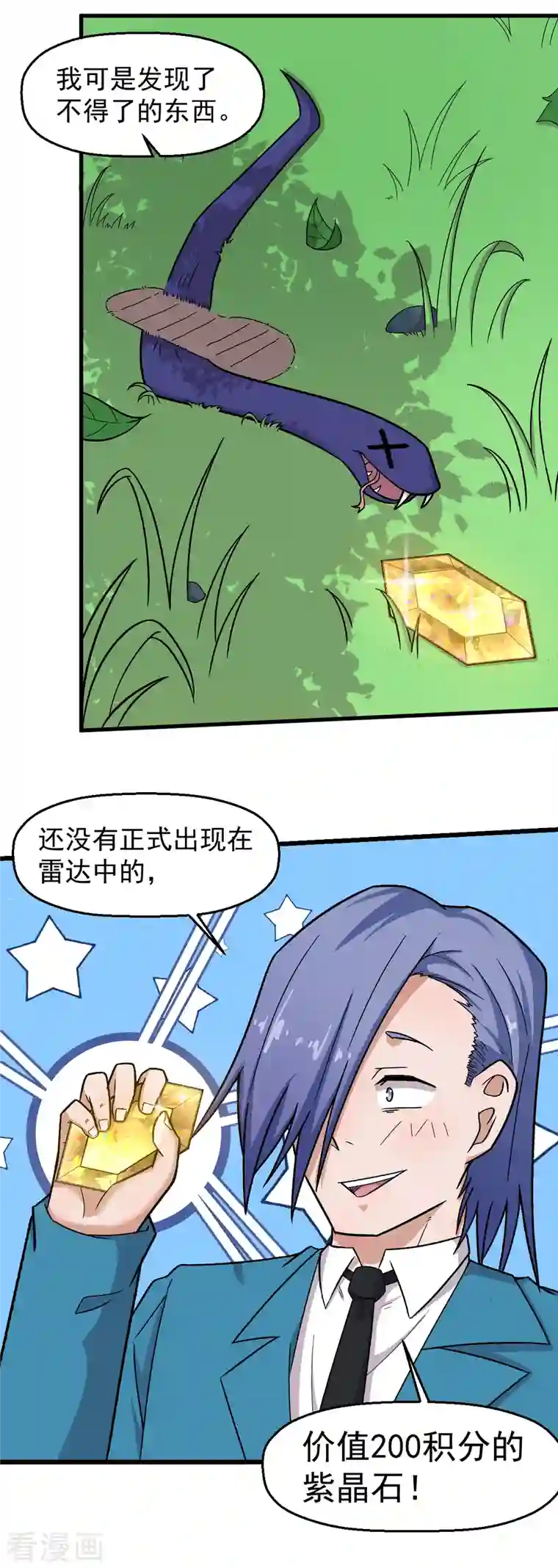 校园狂师第230话 因祸得福？