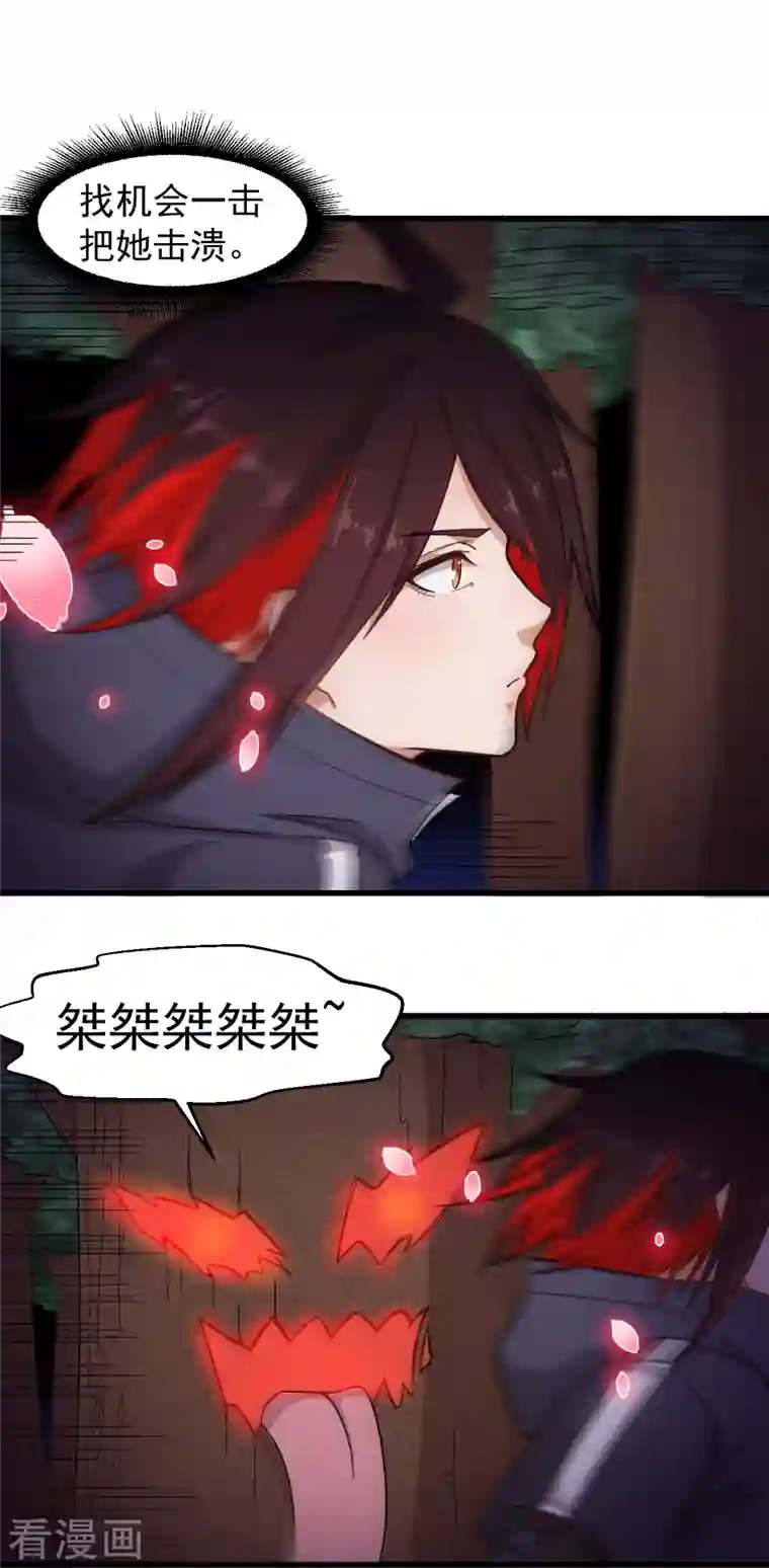 校园狂师第231话 红叶凛战芙蓉