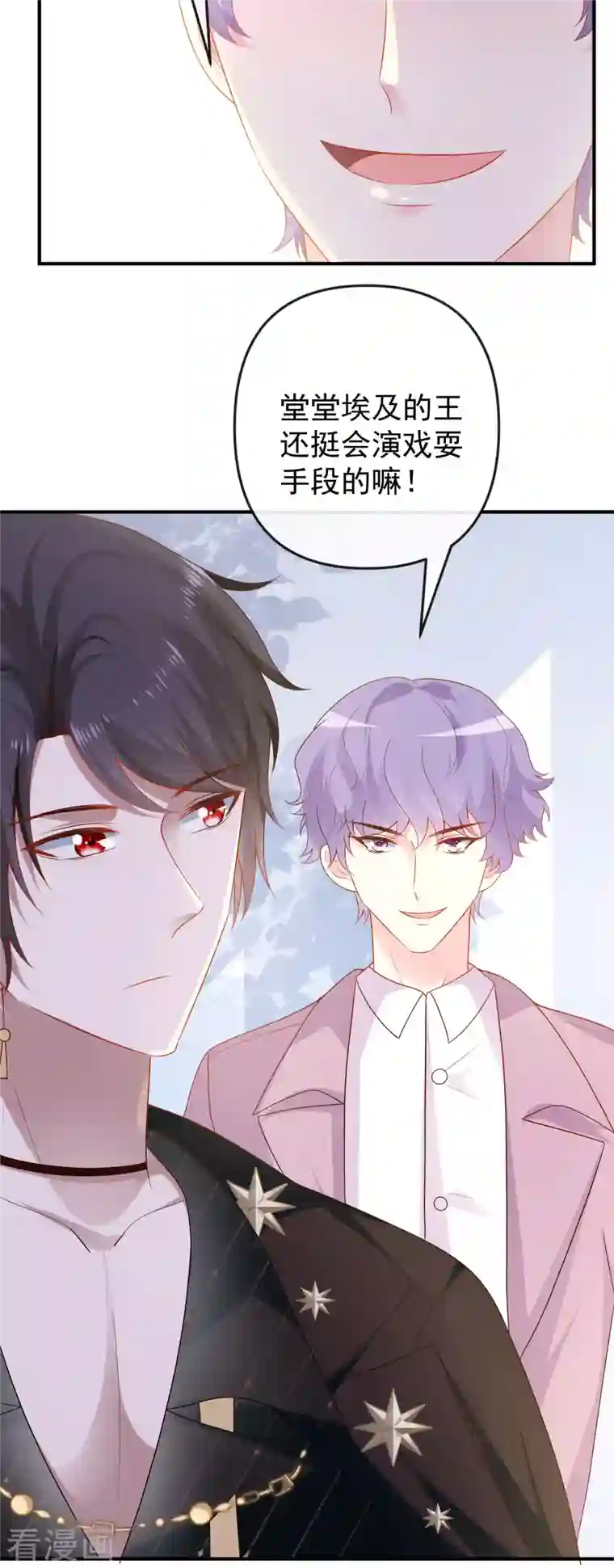 王的第一宠后第143话 装可怜的王~