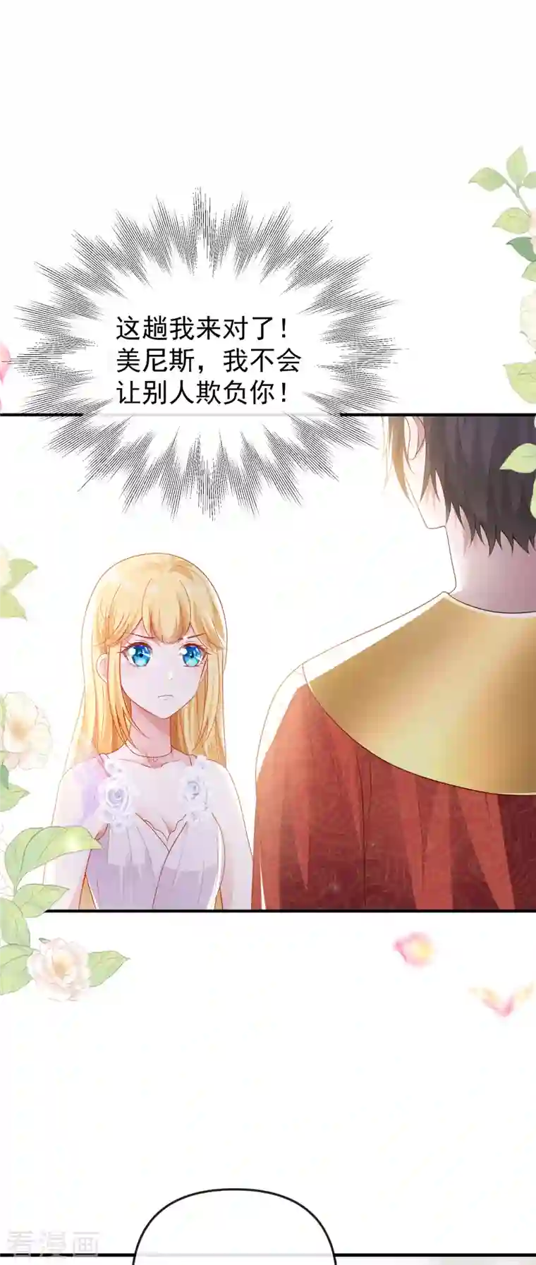 王的第一宠后第144话 这次换我来保护你！