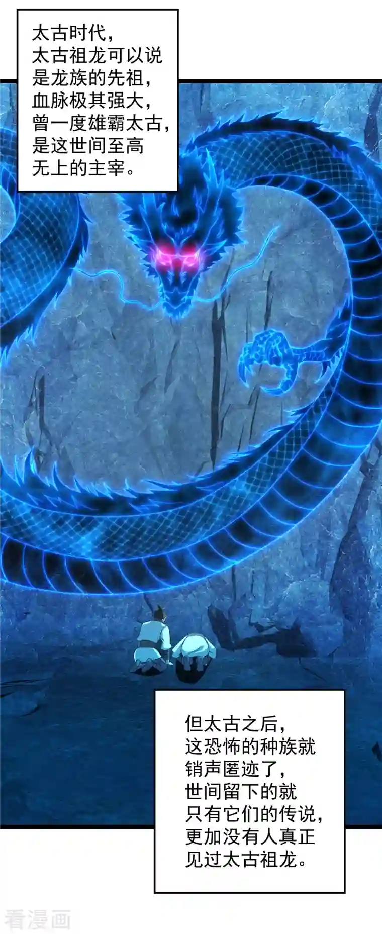 仙武帝尊第241话 龙族的诅咒！