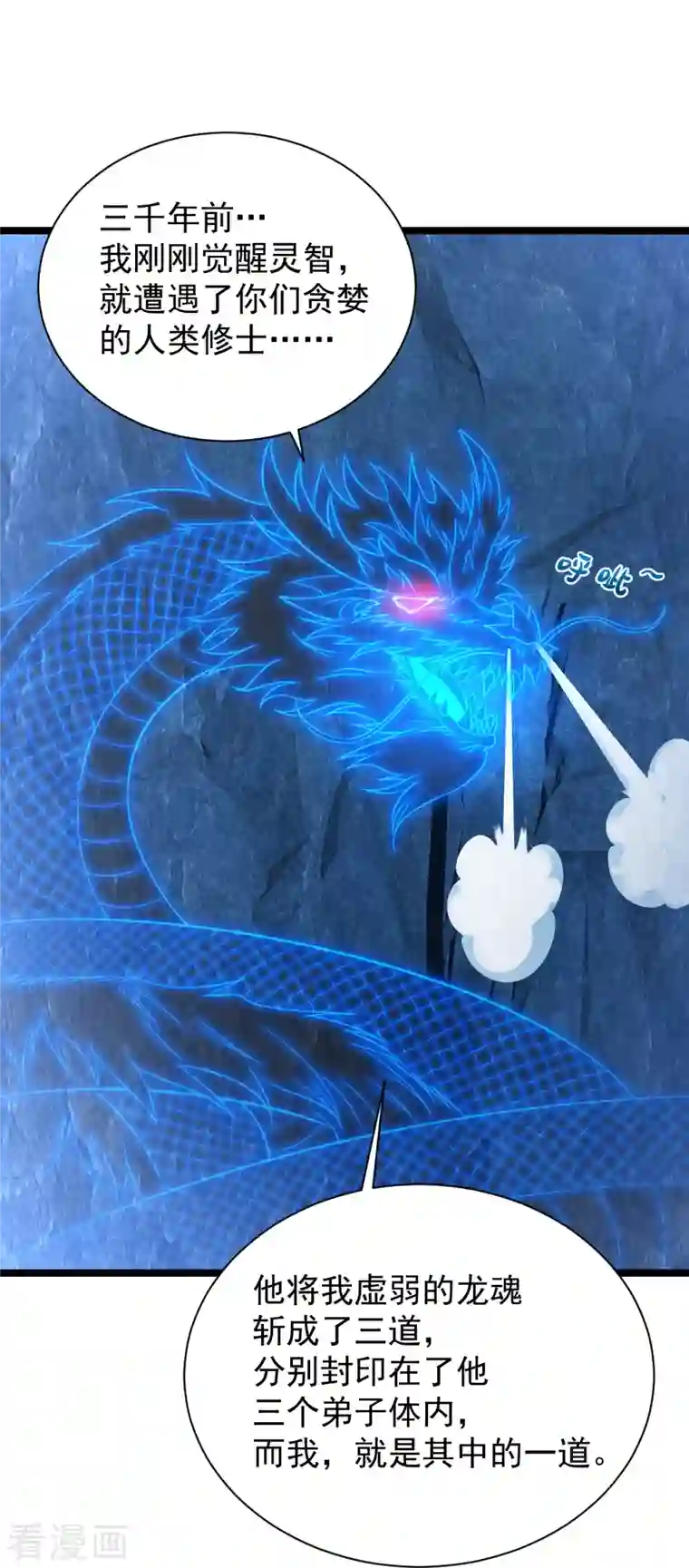 仙武帝尊第241话 龙族的诅咒！