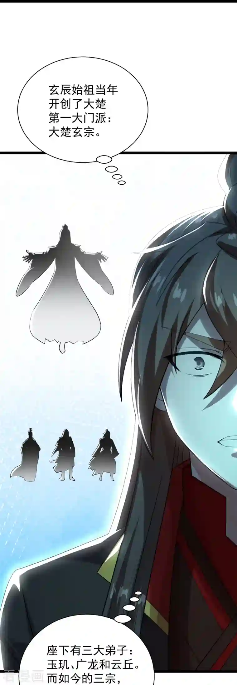 仙武帝尊第241话 龙族的诅咒！