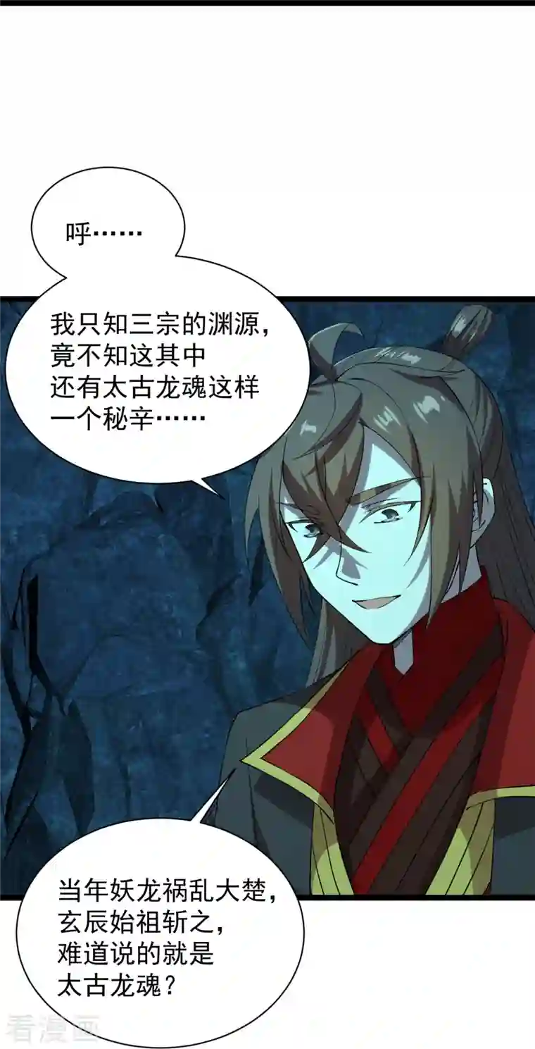 仙武帝尊第241话 龙族的诅咒！