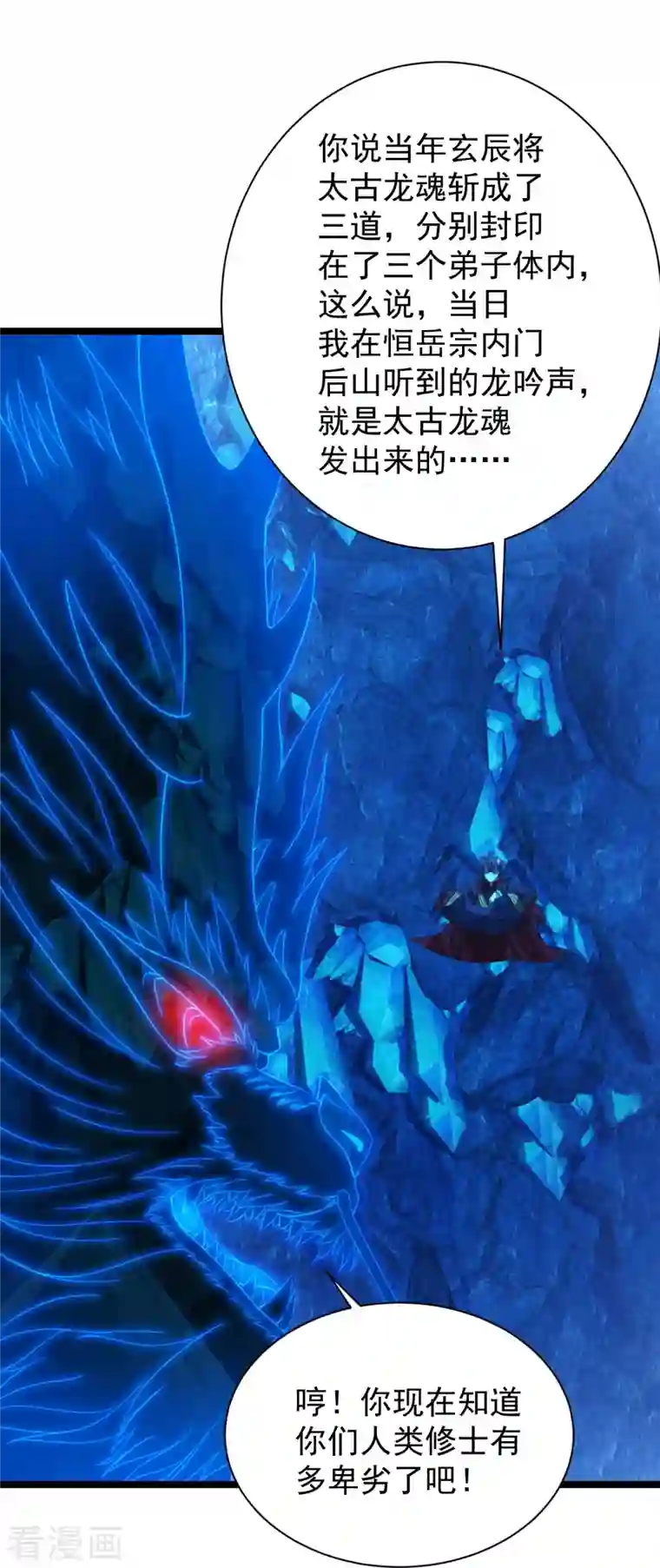 仙武帝尊第241话 龙族的诅咒！