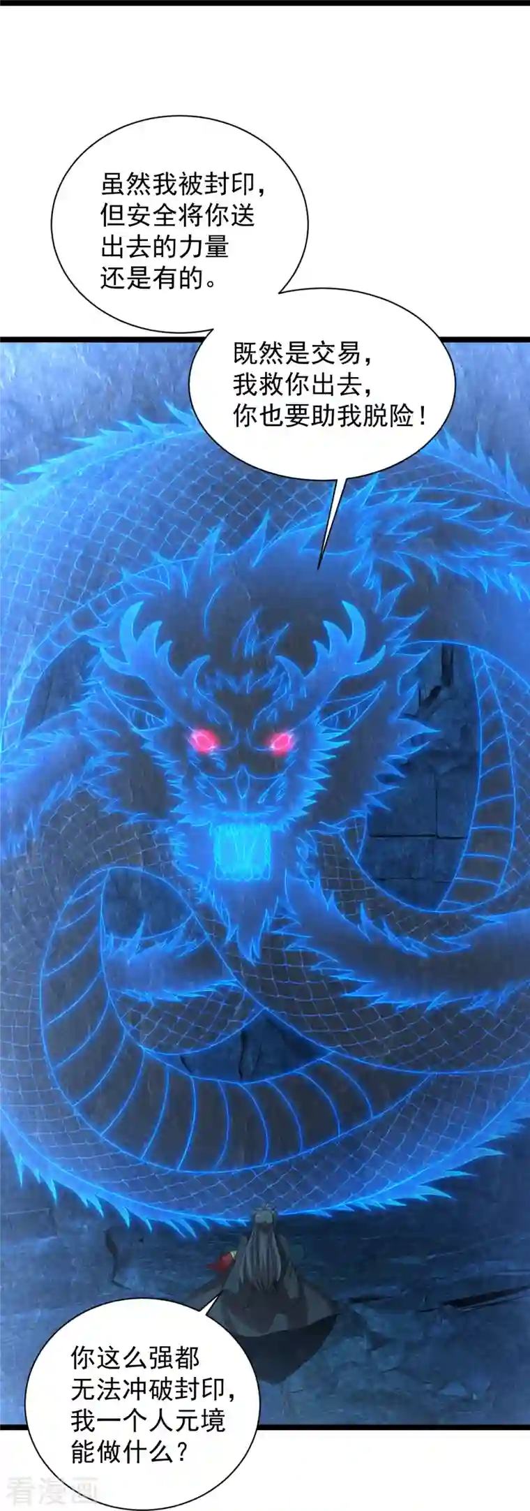 仙武帝尊第241话 龙族的诅咒！