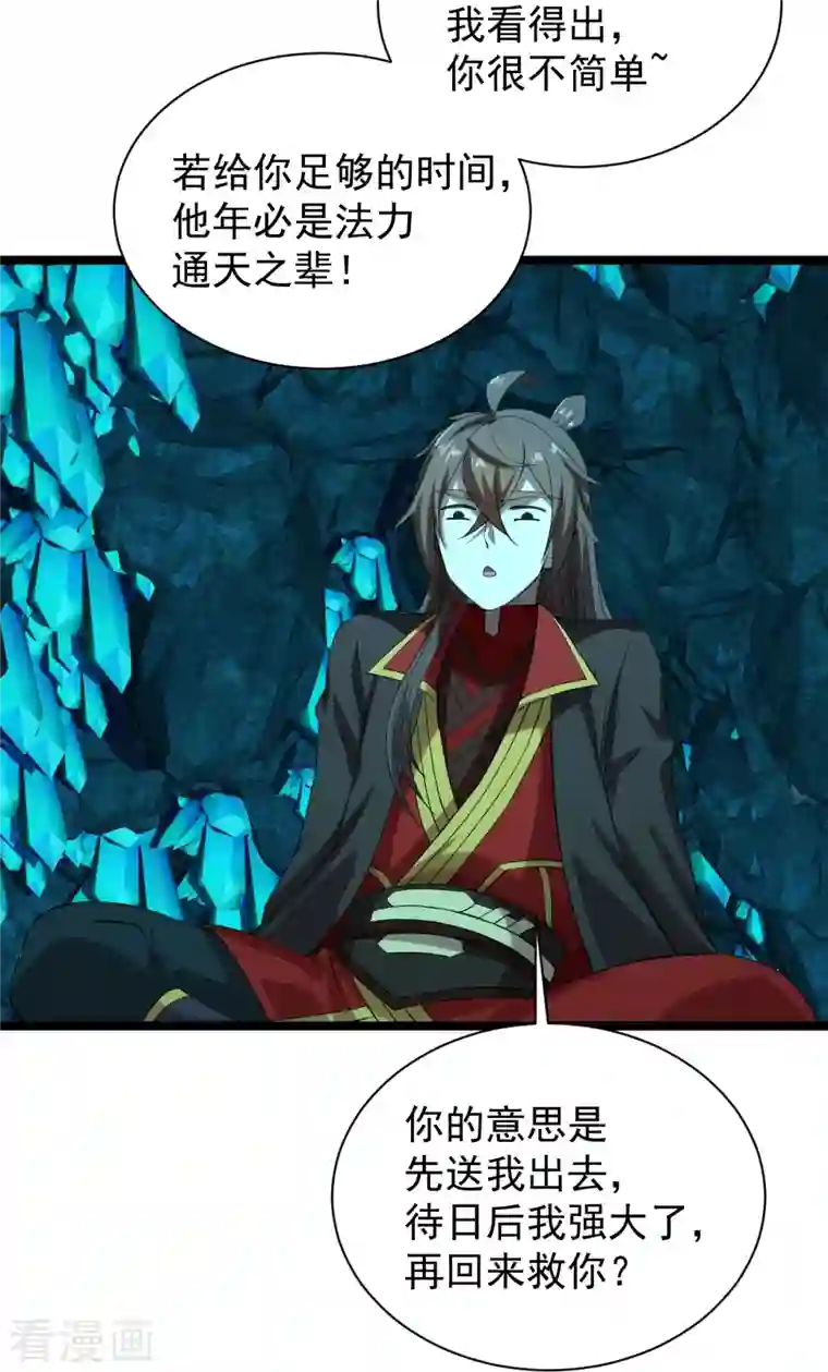 仙武帝尊第241话 龙族的诅咒！