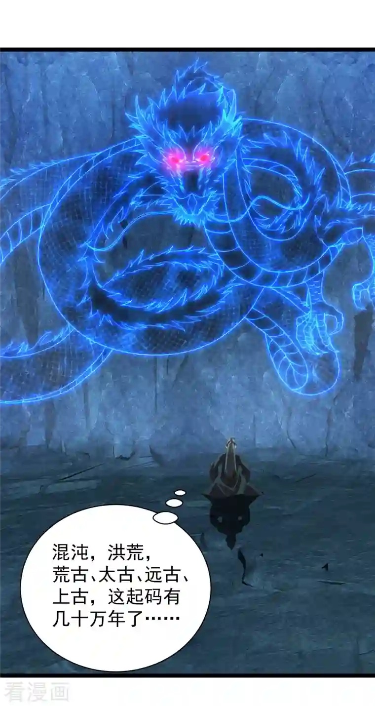 仙武帝尊第241话 龙族的诅咒！