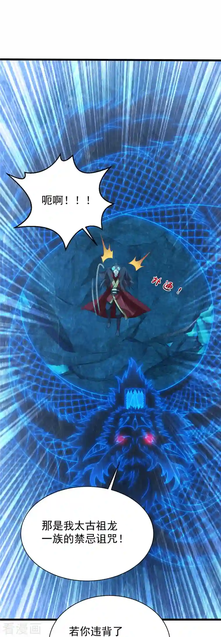 仙武帝尊第241话 龙族的诅咒！