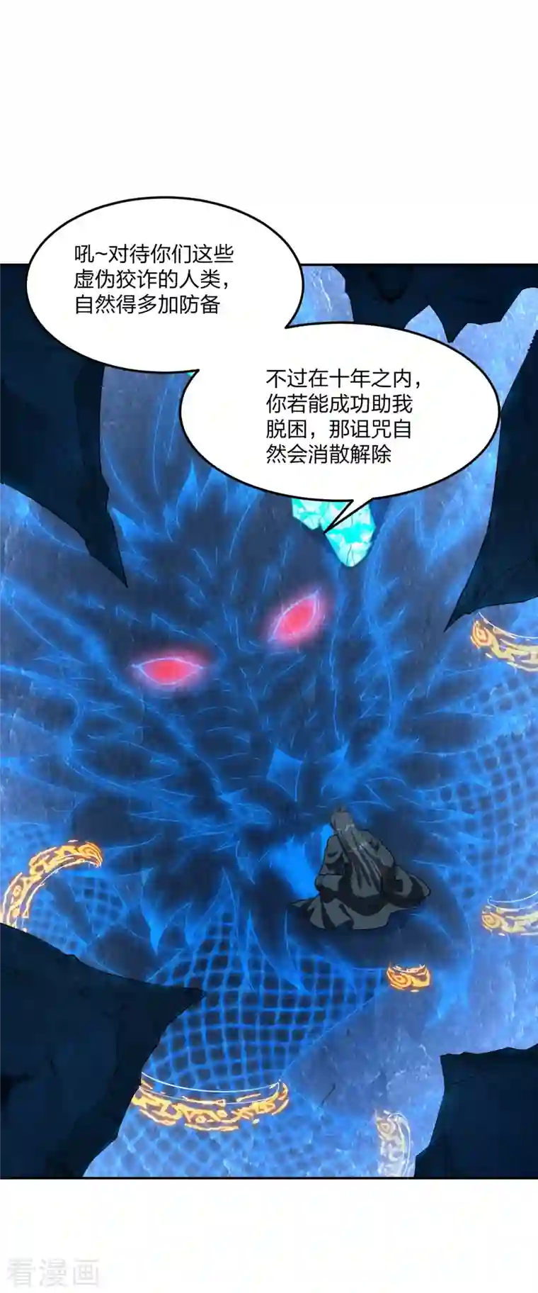 仙武帝尊第241话 龙族的诅咒！