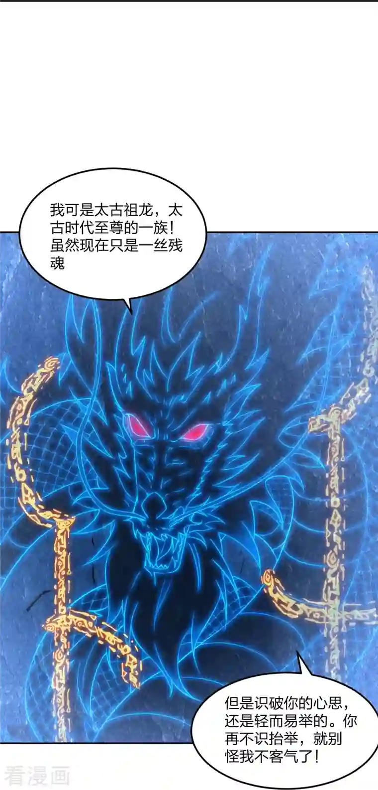 仙武帝尊第241话 龙族的诅咒！