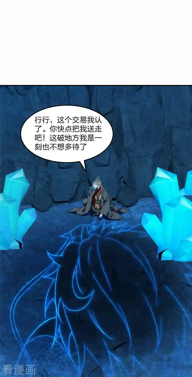 仙武帝尊第241话 龙族的诅咒！