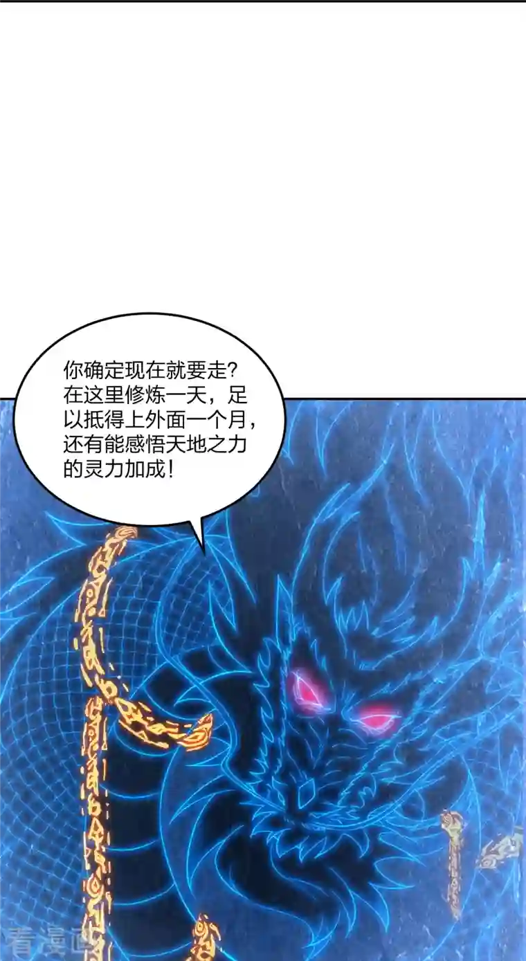 仙武帝尊第241话 龙族的诅咒！