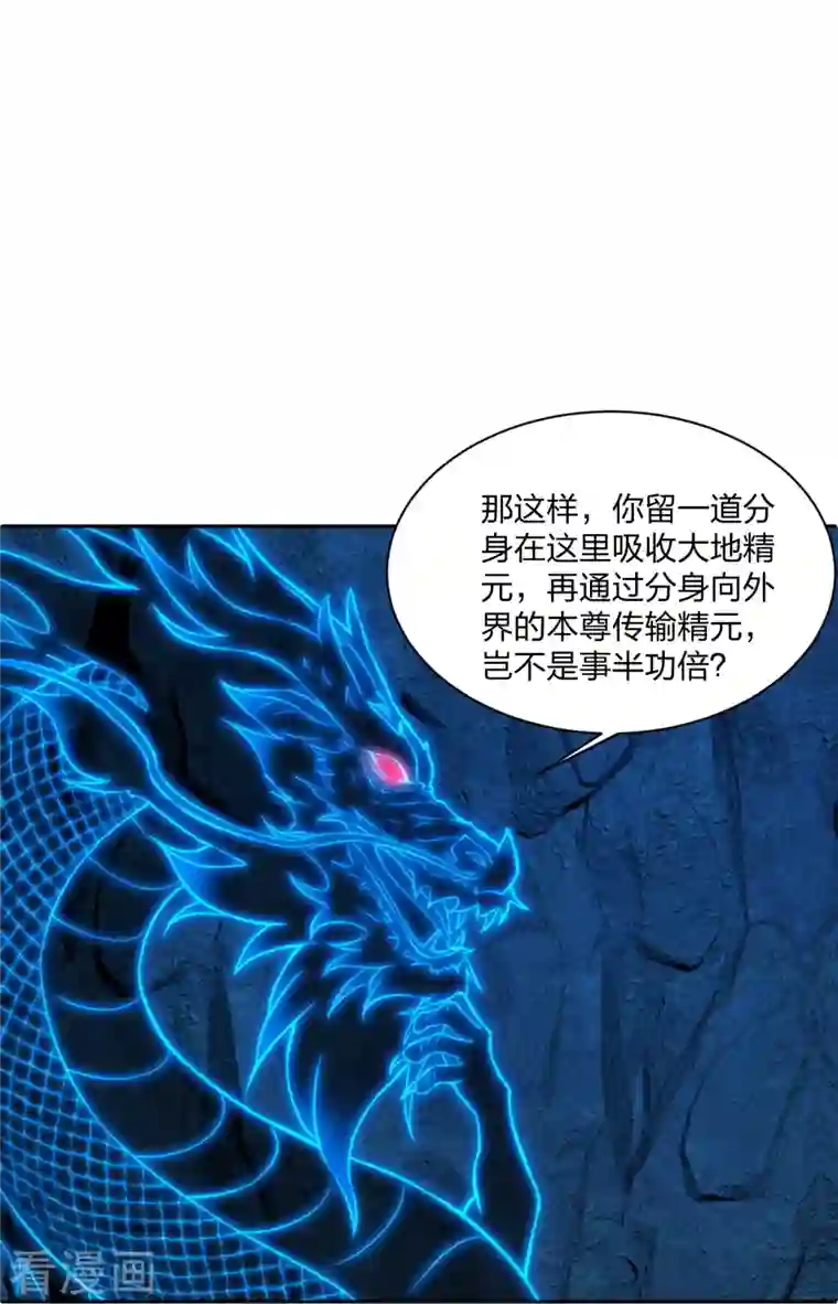 仙武帝尊第241话 龙族的诅咒！